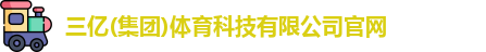 三亿体育